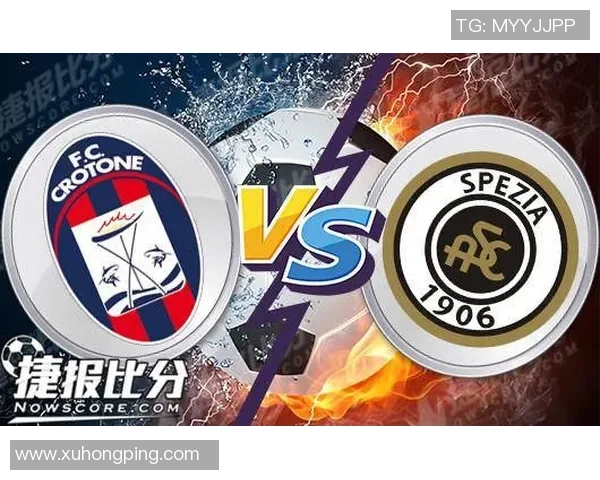 克罗托内与斯佩齐亚交战历史回顾及战绩分析